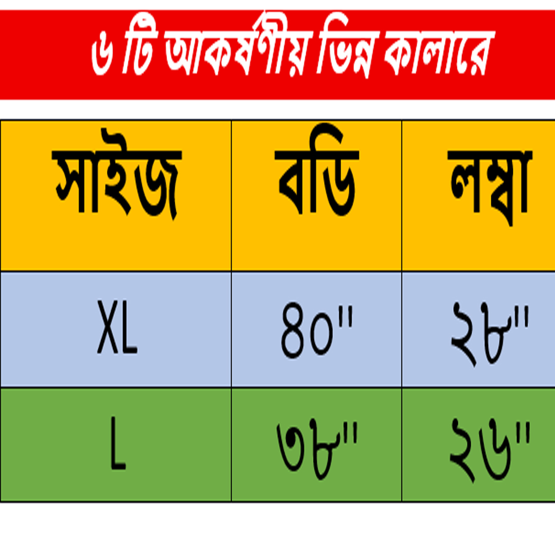 Size chart for অফার মূল্যে জার্সি