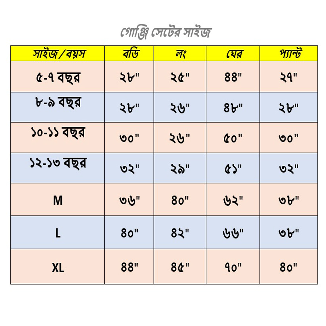 Size chart for Genji Set বড়দের ৫৫০ টাকা এবং ছোটদের ৪৫০ টাকা